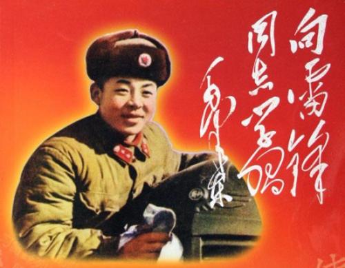 道德雷锋好榜样 <wbr> <wbr>山林子 <wbr>慧商 <wbr>自然智慧诗